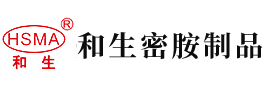 女生让男生捅屁屁呲水安徽省和生密胺制品有限公司